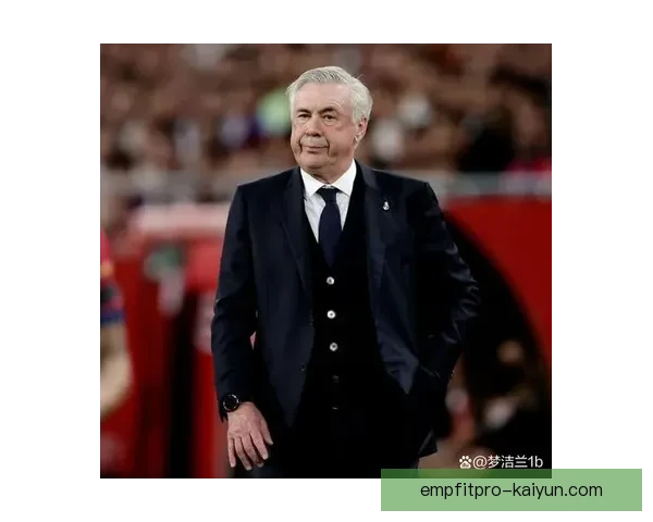 安切洛蒂防守反击体系逐步显现成效，球队竞争力增强值得关注