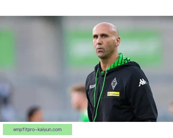 门兴防线近期表现稳健，防守端持续提升升