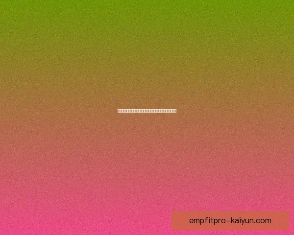 亚冠联赛马来西亚球队近期表现稳健竞争力增强续提升